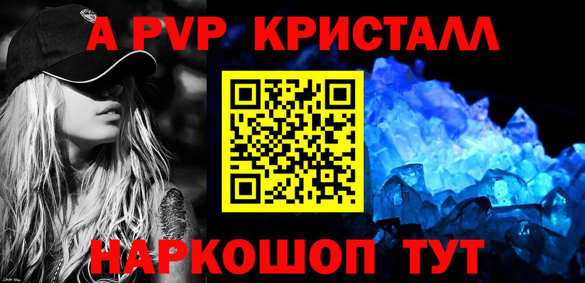 A PVP Crystall  Alfa_PVP СК  Alpha PVP  Ессентуки  Вход с VPN 