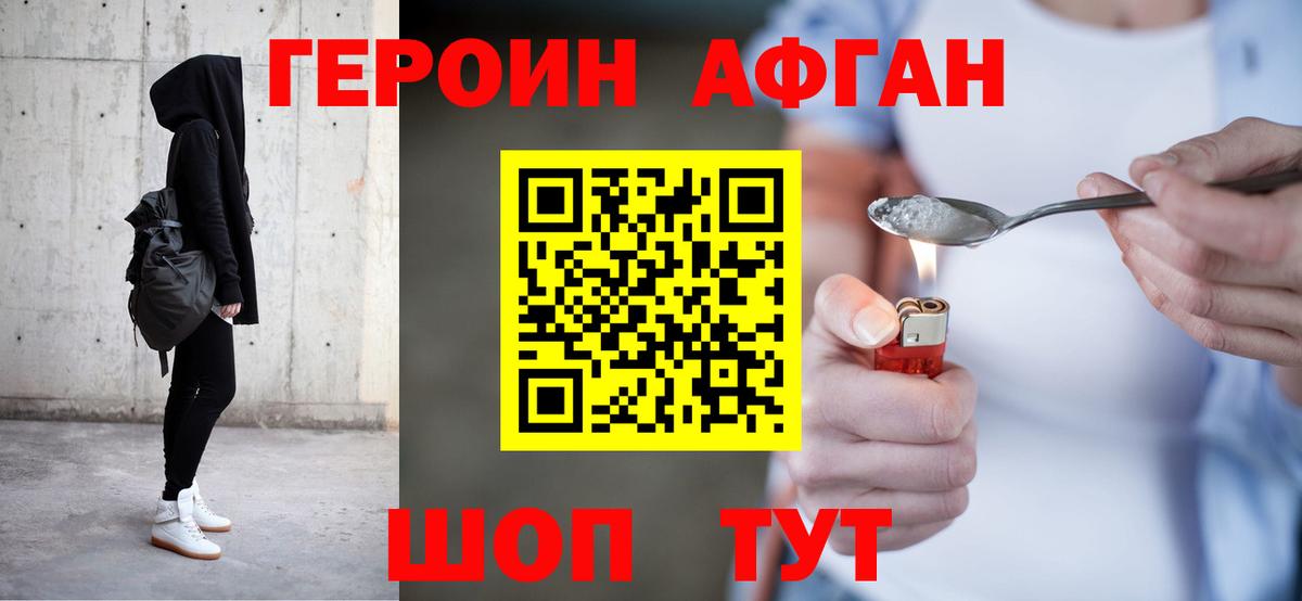 ГЕРОИН афганец Ессентуки