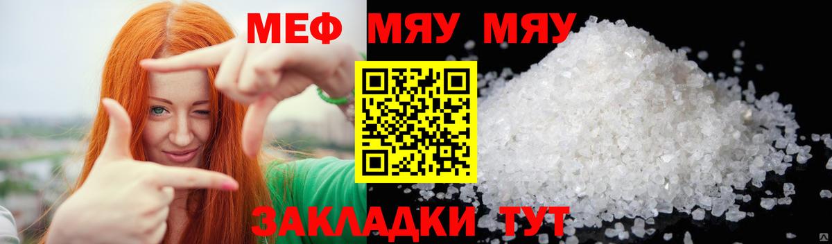 Ессентуки  МЯУ-МЯУ  Вход с VPN  МЕФ  Мефедрон 4 MMC 