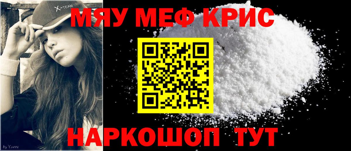 Меф мяу мяу мука Ессентуки
